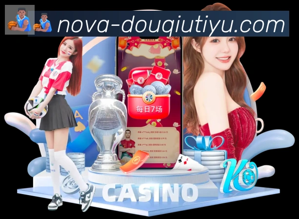 斗球体育直播服务体系